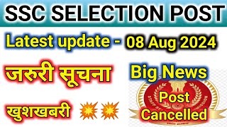 ssc selection post || phase 12 update || phase 11 update || selection post cancelled post | phase 10