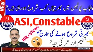 punjab police jobs 2020|ASI, Constable jobs in Punjab police|Punjab police latest jobs