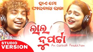 Lal Dupatta ¦ Mantu Chhuria, Aseema Panda ¦ New Odia Dance Song ¦ OdishaR