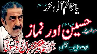 Allama Ghazanfar Abbas Tonsve | Farishty Or Hussain | faristey maola hussain ki ghulami min kab aey