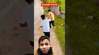 कबाड़ी वाले #comedy #shorts #funnyvideo