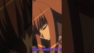 Волчица и пряности #music #ai #anime #amv #аниме #музыка #песня #animeedit