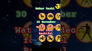 Makar Rashi rashifal #all rashi rashifal #makarrashi #jaibholenaath