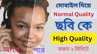 How to make remini app Normal Quality Image To High-Quality Remini Bangla