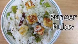 PANEER PULAV | पनीर पुलाव |JAIN PULAV| RICE WITH COTTAGE CHEESE | Rice Recipe | Paneer Recipe