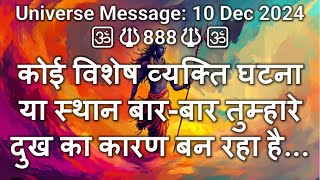 🔱888🔱कोई विशेष व्यक्ति घटना या स्थान बार-बार तुम्हारे दुख का कारण बन रहा है| #shiva| #shiv #universe