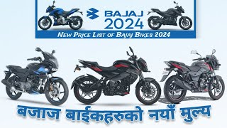 बजाज पल्सरको मुल्य, New Bajaj Pulsar Bike Price in Nepal 2024. All Bajaj Pulsar Bikes Price List