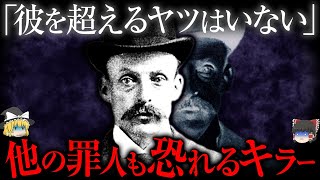 睾丸に29本の釘も...被害者の数は400人以上のシリアルキラー【ゆっくり解説】