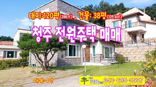 청주 전원주택 매매 서원구 2층 마당 정원 이쁜 주택