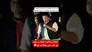 براہ مہربانی چینل کو سبسکرائب کریںpti shorts official #imrankhan #pti #shorts #shortfeed