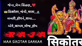 sikotar maa new WhatsApp status 2021 Jay sikotar maa