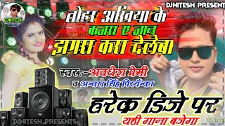 Awadhesh Premi New DjRemix Song 2022 -Toha Akhiya Ke Kajara Ye Jaan -Fadu Bass Mix -By DjNitesh