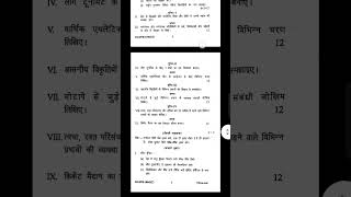 BA 5th semester physical education question paper 2022#panjabuniversity #viral #shortvideo