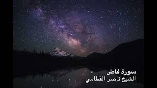 Surah Fatir - Nasser Al-Qatami - سورة فاطر الشيخ ناصر القطامي  -  Beautiful Recitation