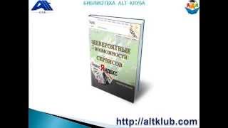 Яндекс почта- как создать, Бесплатное Пособие!