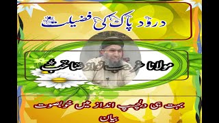 Darood Pak ki Fazeelat Molana Ghareeb Nawaz Asghar Hazro Attock