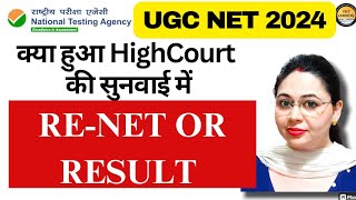 UGC NET Update!! Supreme Court में क्या हुआ? | क्यों टली HC की सुनवाई | UGC NET Re Exam 2024