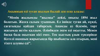 Ілияс Жансүгіров видеоурок Бексариев Н С