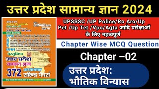 Up Gk Special Class 02।Up Gk Yct।Up Gk Practice Set।Youth Competition।Up Police Up Gk Class