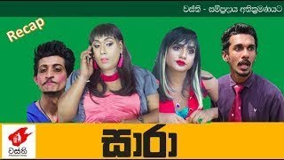 Sara - Wasthi Productions "වස්ති"