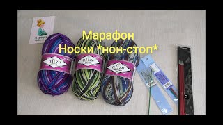 Марафон "Носки нон-стоп 2", итоги, готовые работы+фото