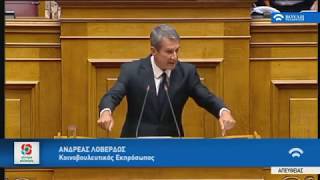 Ανδρέας Λοβέρδος στην συζήτηση επί των προγραμματικών δηλώσεων της κυβέρνησης (21/7/2019)