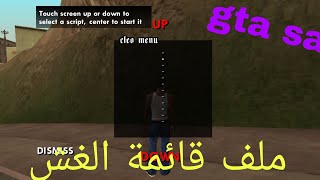 كيف تنزيل جي تي اي سان اندرياس مع قائمة الغش🤯 gta:sa