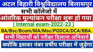 BU || सभी कॉलेजो में आंतरिक मूल्यांकन परीक्षा शुरू ! सभी को दिलाना अनिवार्य है | bilaspur university