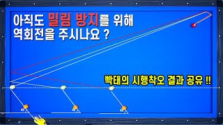 [기준점 25편] 역회전은 과유불급 (過猶不及)?  이제서야 기준을 잡았습니다 !