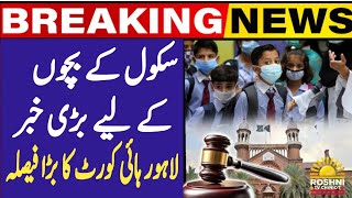 Great news for Schools children | A big decision of the Lahore High Court for school children