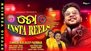 Ta Insta Reels ¦ New Odia Dance Song ¦ Kuldeep Patnaik ¦ Dancer Ritesh - Debangi  ¦ OdishaR