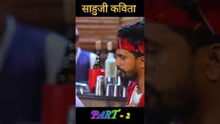 gigri bro ko kabita part 2 #shorts #ytshorts #kabita #viralkabita #fypシ #foryoutube @katelyubaraj972