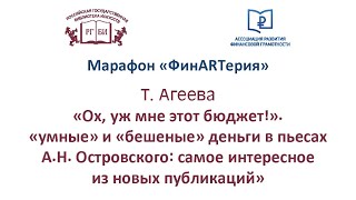 ФинАртерия "Ох, уж мне этот бюджет!"