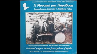 ΣΚΟΠΟΣ ΤΗΣ ΝΥΧΤΑΣ - ΓΙΑΝΝΗΣ ΚΛΑΔΑΚΗΣ | Τραγούδια και χοροί από τ' Απόλλωνα Ρόδου