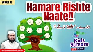 Hamare Rishte Naate (KIDS STREAM) EP 08  |  Shaikh Shaban Bedar