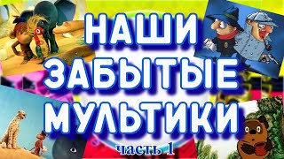 Советские мультфильмы (многосерийные). Мультсериалы СССР