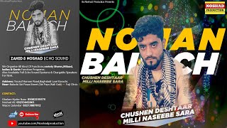 Chushe Deshtaar Mili By Noman Baloch | Balochi Songs | Wedding Balochi Song