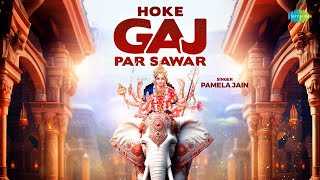 होके गज पर सवार | Hoke Gaj Par Sawar | Pamela Jain | Sanjay Kumar Thakur | Mata Bhajan