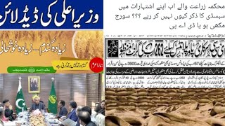 وزیر خزانہ  نے کیا رام لیلا سنا دی؟dap Subsidy new update،wheat rate, punjab, Agriculture