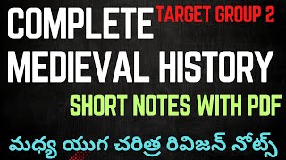 Medieval history rapid revision notes| మధ్యయుగ చరిత్ర రివిజన్ నోట్స్