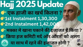 Hajj 2025 Latest Update Today|| हज 2025 इतना महंगा कियू?||Hajj 2025 Today News Update||Haj 2025||