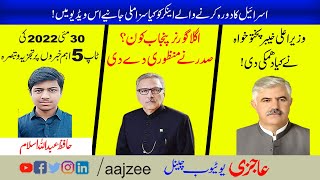 Top 5 Important News of Pakistan Dated 30 May 2022 |Aajzee|