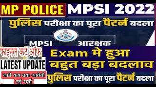 एमपी पुलिस एवं mpsi परीक्षापैटर्न में बड़ा बदलाव#Mp police