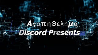 AγαπηΘελημα Discord Promo