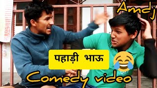 पहाड़ी भाऊ full comedy 😂 #amdj#funny #viral #tranding