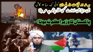 Israel VS palestine War Hamas Attack . Engineer Muhammad Ali Mirza . Islamic Sawal