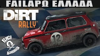 Καημένο Mini!! Dirt Rally