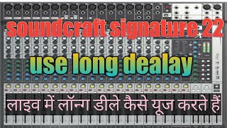 #soundeffect Soundcraft Signature 22 Internal Fx Use live long delay# मिक्सर मे लॉन्ग डीले यूज