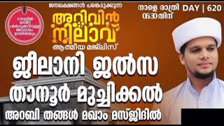 Arivin nilav live today അറിവിൻ നിലാവ്