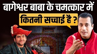 🔥🙏क्या है सच्चाई – Truth Behind Bageshwar Baba | Fraud Or Not? | Dr Vivek Bindra💯✅